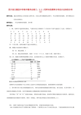 四川省古蔺县中学高中数学 2.2.1用样本的频率分布估计总体的分布（2教学案 新人教B版必修3