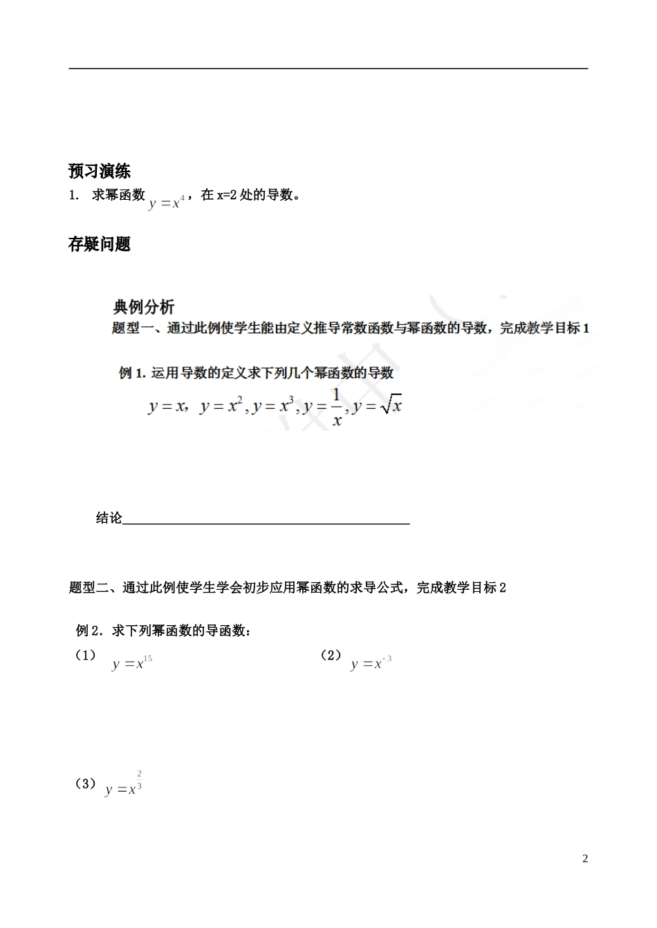 吉林省东北师范大学附属中学高中数学 1.2.1几个常用函数的导数学案 理 新人教A版选修2-2_第2页