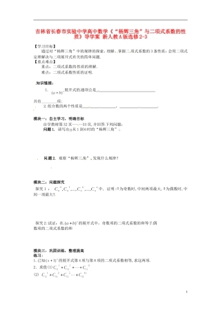 吉林省长春市实验中学高中数学《“杨辉三角”与二项式系数的性质》导学案 新人教A版选修2-3