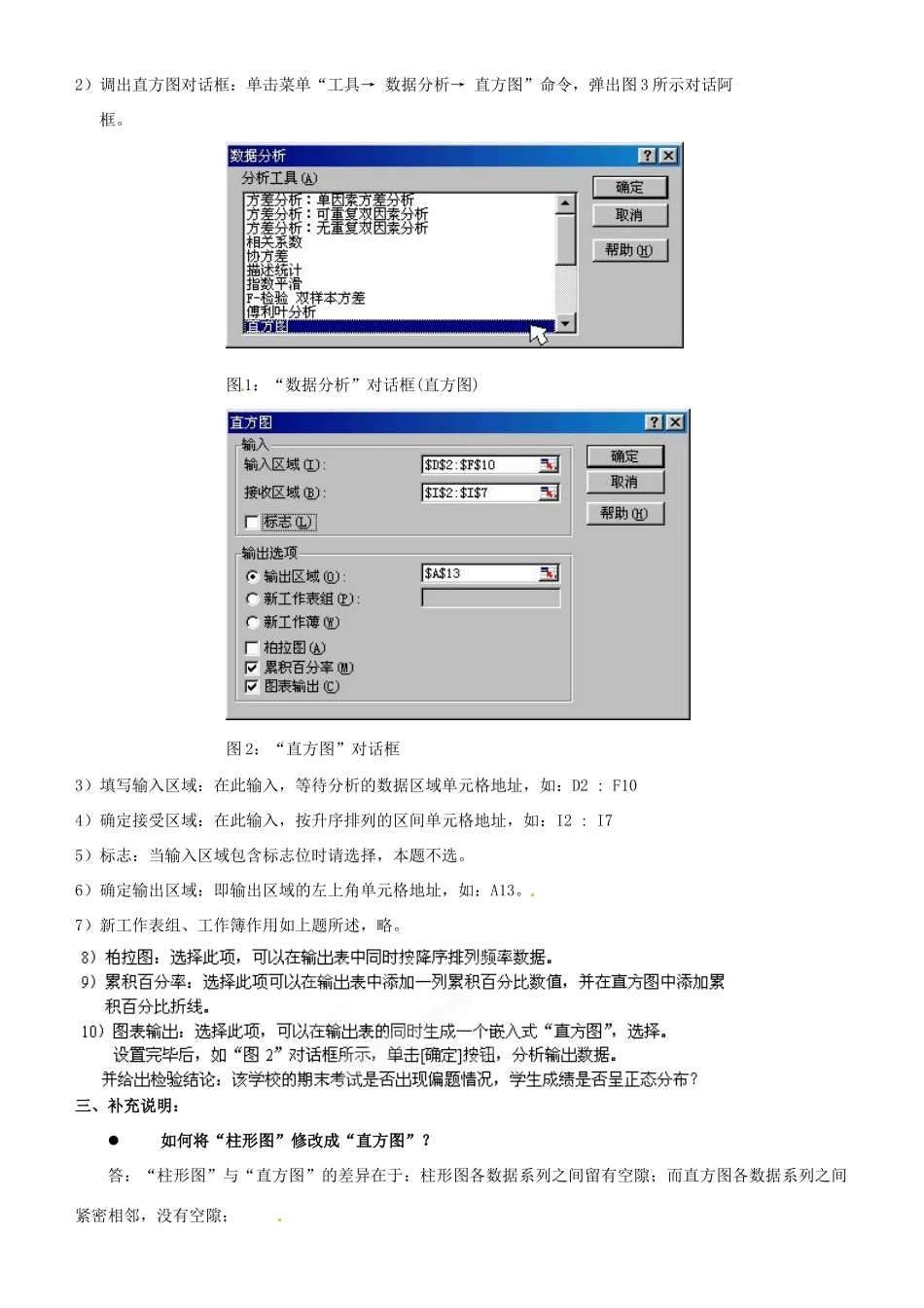四川省古蔺县中学高中数学 2.2.1用样本的频率分布估计总体的分布1教学案 新人教B版必修3_第2页