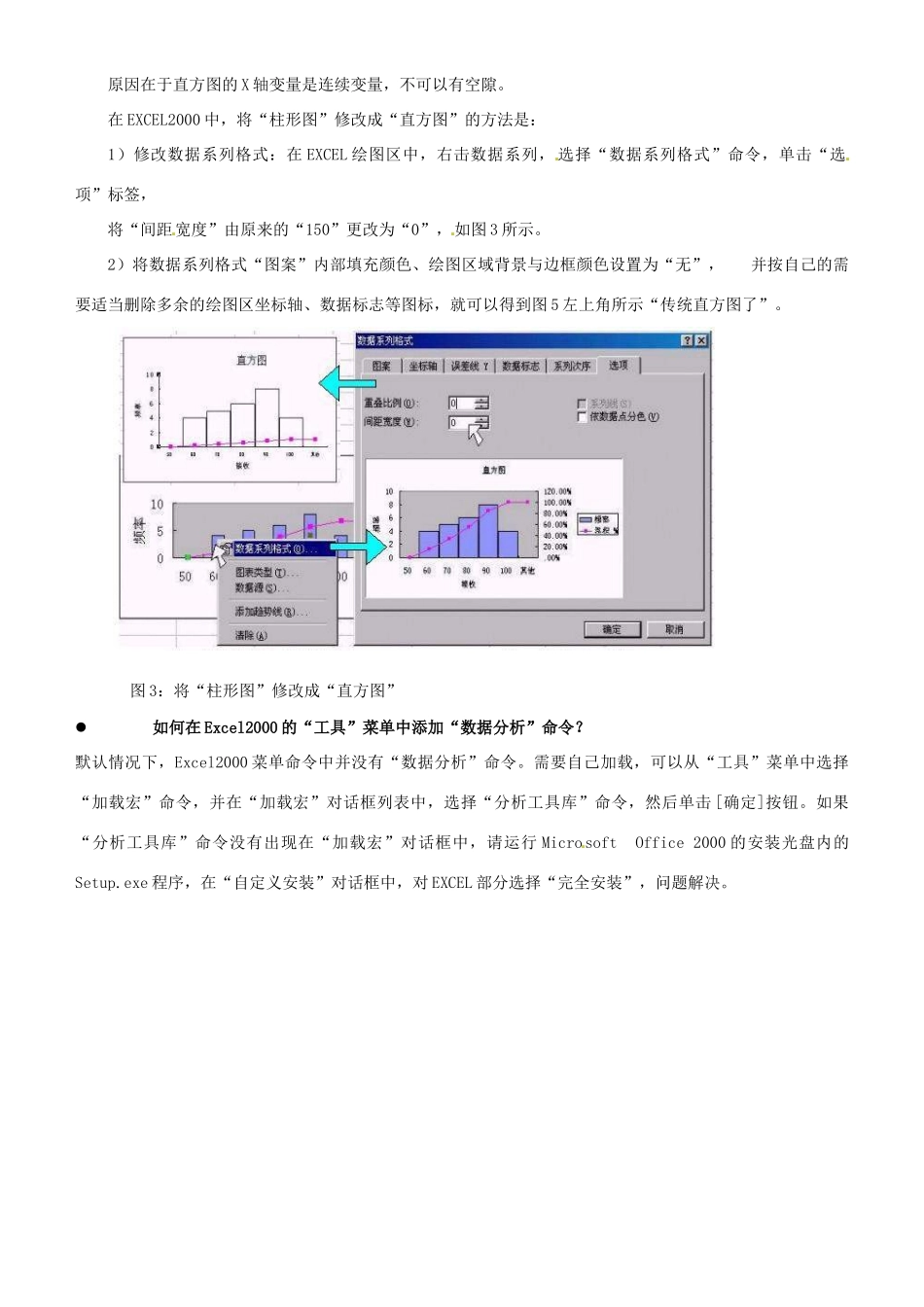 四川省古蔺县中学高中数学 2.2.1用样本的频率分布估计总体的分布1教学案 新人教B版必修3_第3页