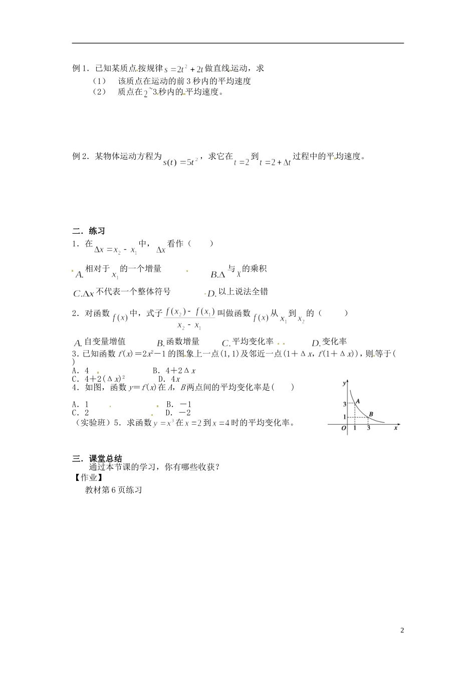 吉林省长春市实验中学高中数学《变化率问题》导学案 新人教A版选修2-2_第2页