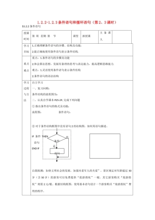 吉林省东北师范大学附属中学高中数学 1.2.2-1.2.3条件语句和循环语句学案 新人教A版必修3 