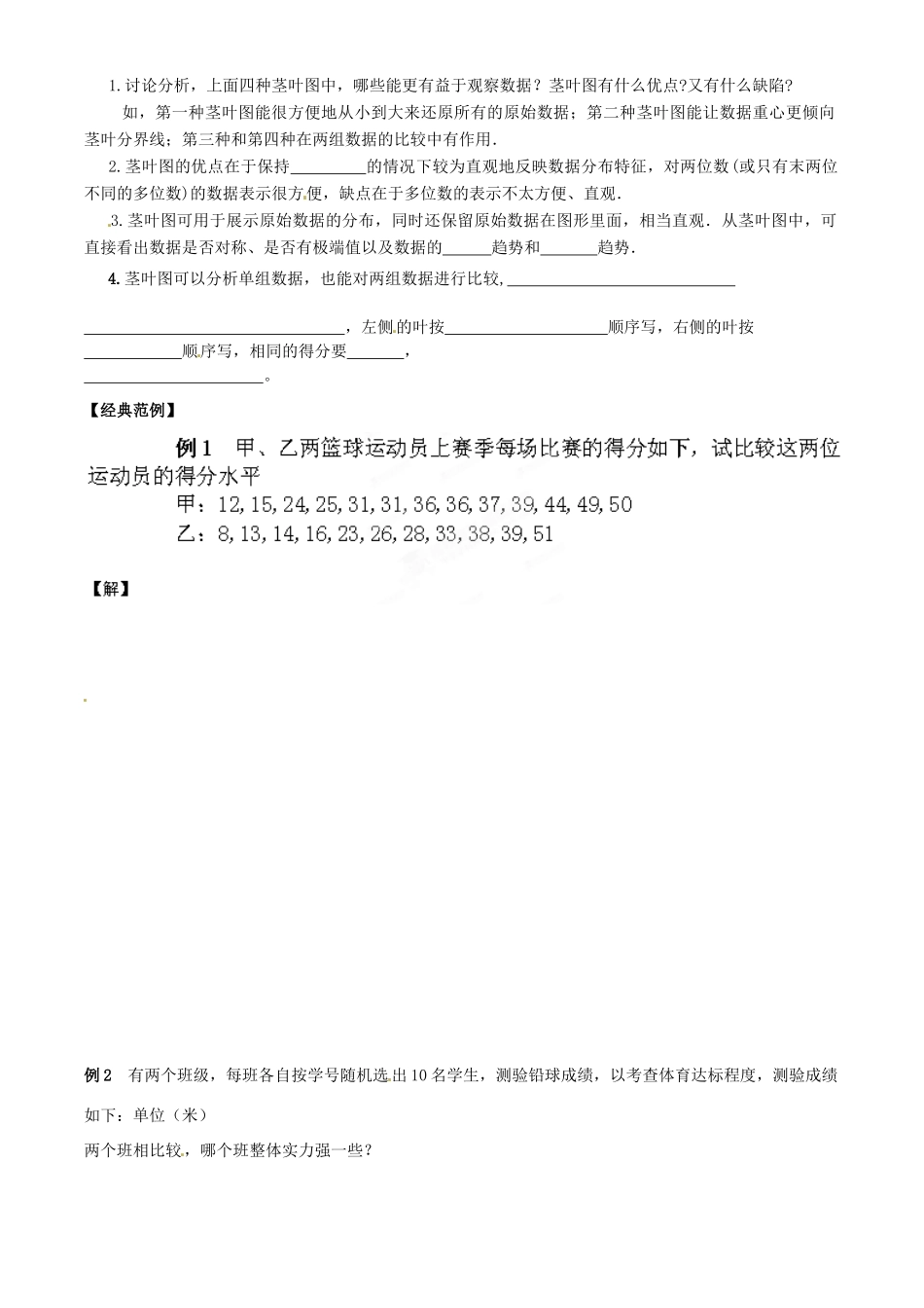 四川省古蔺县中学高中数学 2.2.1用样本的频率分布估计总体分布（3） 茎叶图教学案 新人教B版必修3_第2页