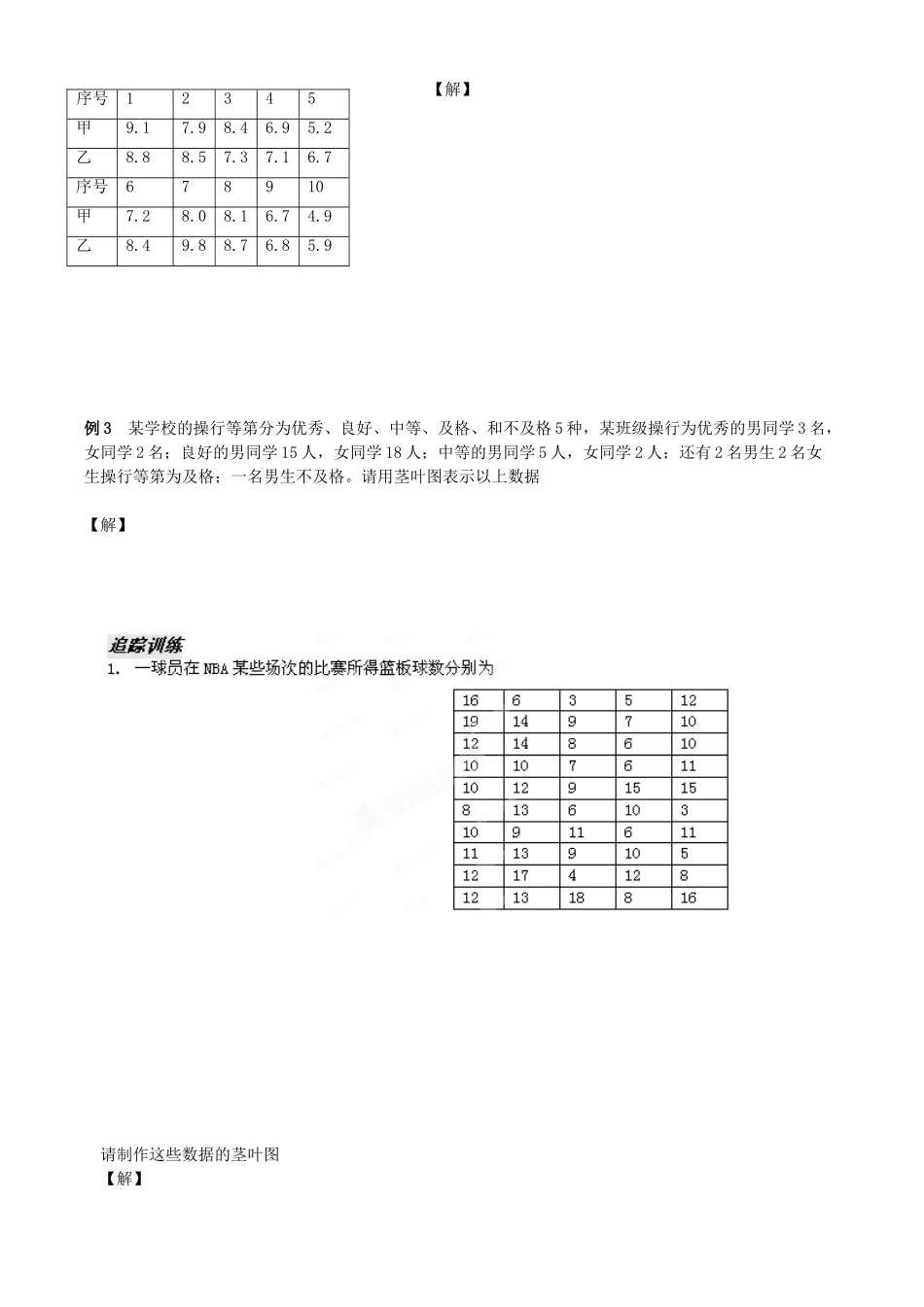 四川省古蔺县中学高中数学 2.2.1用样本的频率分布估计总体分布（3） 茎叶图教学案 新人教B版必修3_第3页