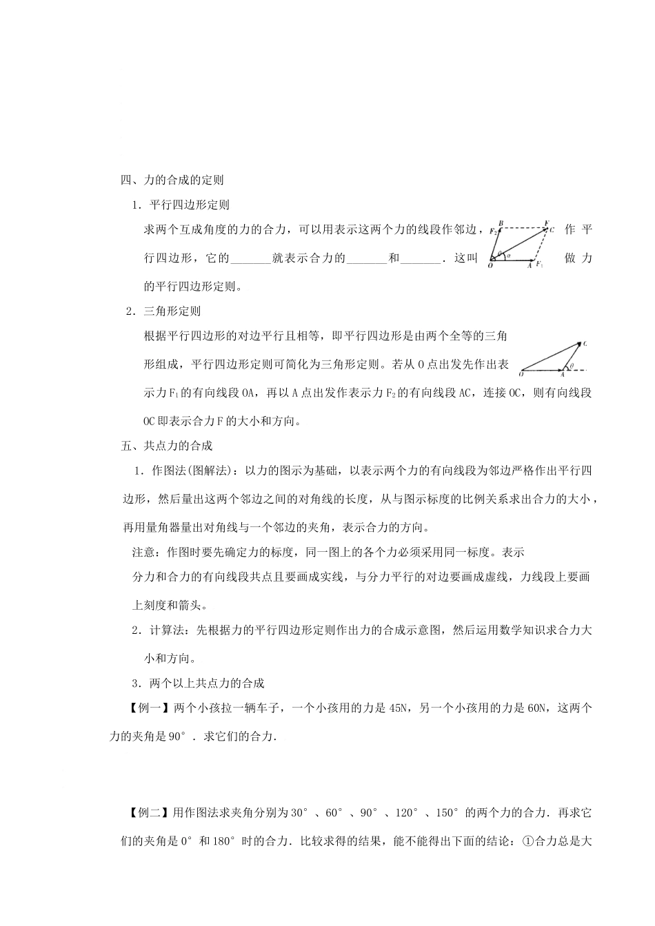 四川省宜宾市一中高一物理上学期第10周 第二章 力的合成学案（无答案）-人教版高一全册物理学案_第2页