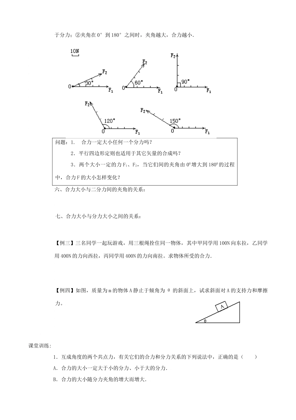 四川省宜宾市一中高一物理上学期第10周 第二章 力的合成学案（无答案）-人教版高一全册物理学案_第3页