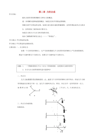 四川省宜宾市一中高一物理上学期第10周 第二章 力的合成学案（无答案）-人教版高一全册物理学案