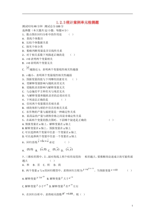 吉林省东北师范大学附属中学高中数学 1.2.3  统计案例单元检测题学案 新人教A版选修1-2
