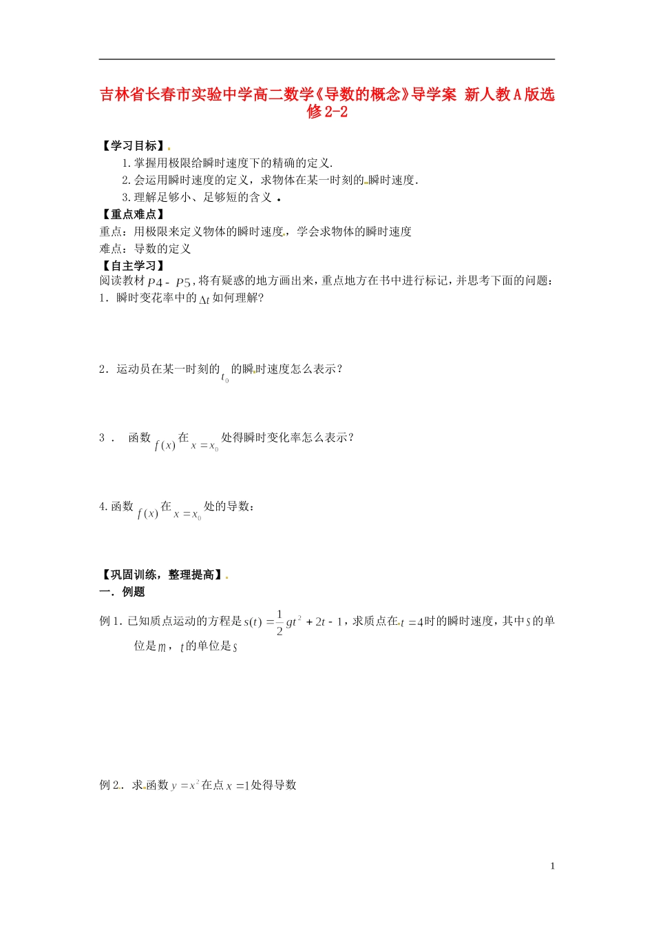吉林省长春市实验中学高中数学《导数的概念》导学案 新人教A版选修2-2_第1页