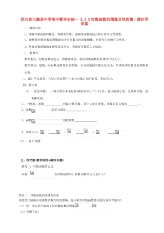 四川省古蔺县中学高中数学 2.2.2对数函数的图像及性质第1课时导学案 新人教A版必修1