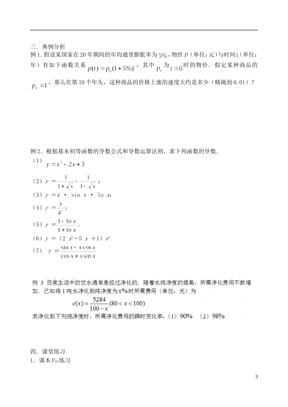 吉林省东北师范大学附属中学高中数学 1.2.3基本初等函数的导数公式及导数的运算法则学案 理 新人教A版选修2-2_第3页