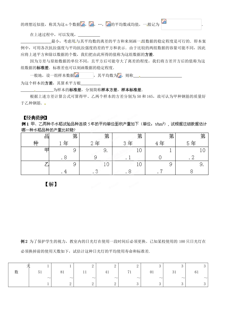 四川省古蔺县中学高中数学 2.2.2方差与标准差教学案 新人教B版必修3_第2页