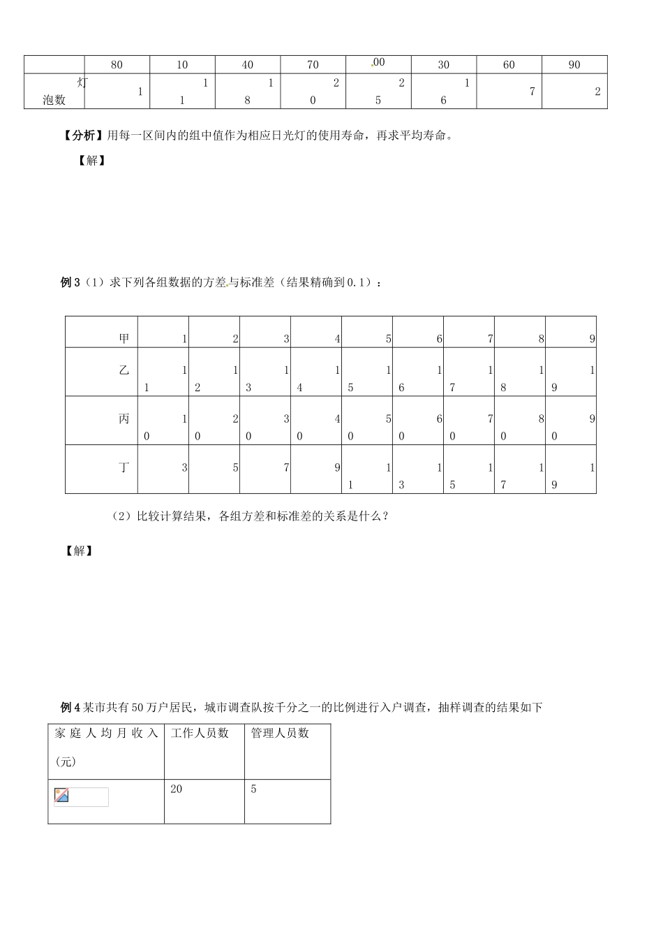 四川省古蔺县中学高中数学 2.2.2方差与标准差教学案 新人教B版必修3_第3页