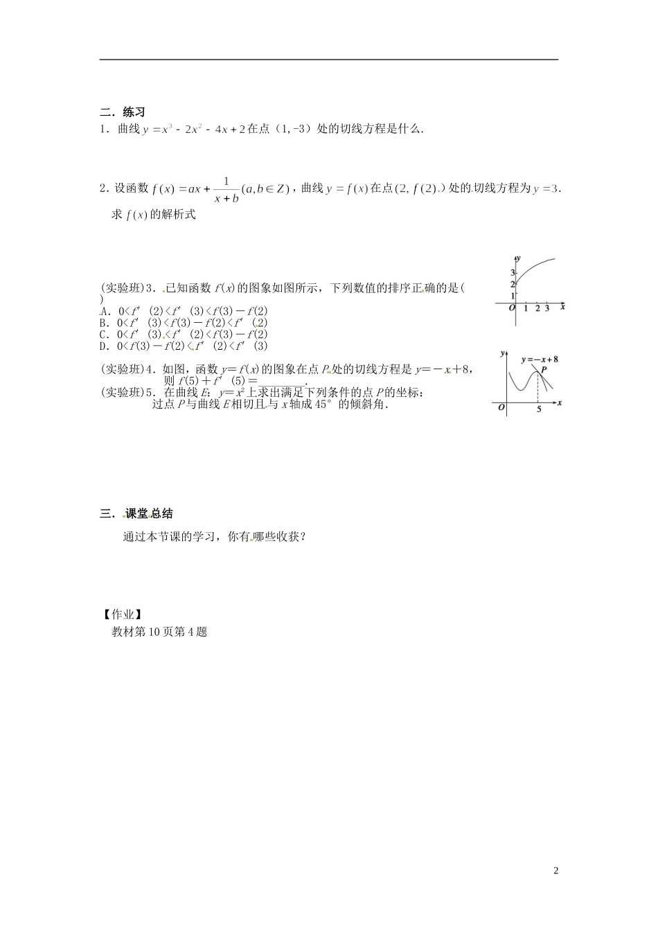 吉林省长春市实验中学高中数学《导数的几何意义》导学案 新人教A版选修2-2_第2页