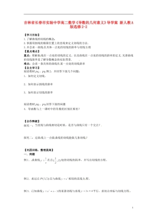 吉林省长春市实验中学高中数学《导数的几何意义》导学案 新人教A版选修2-2