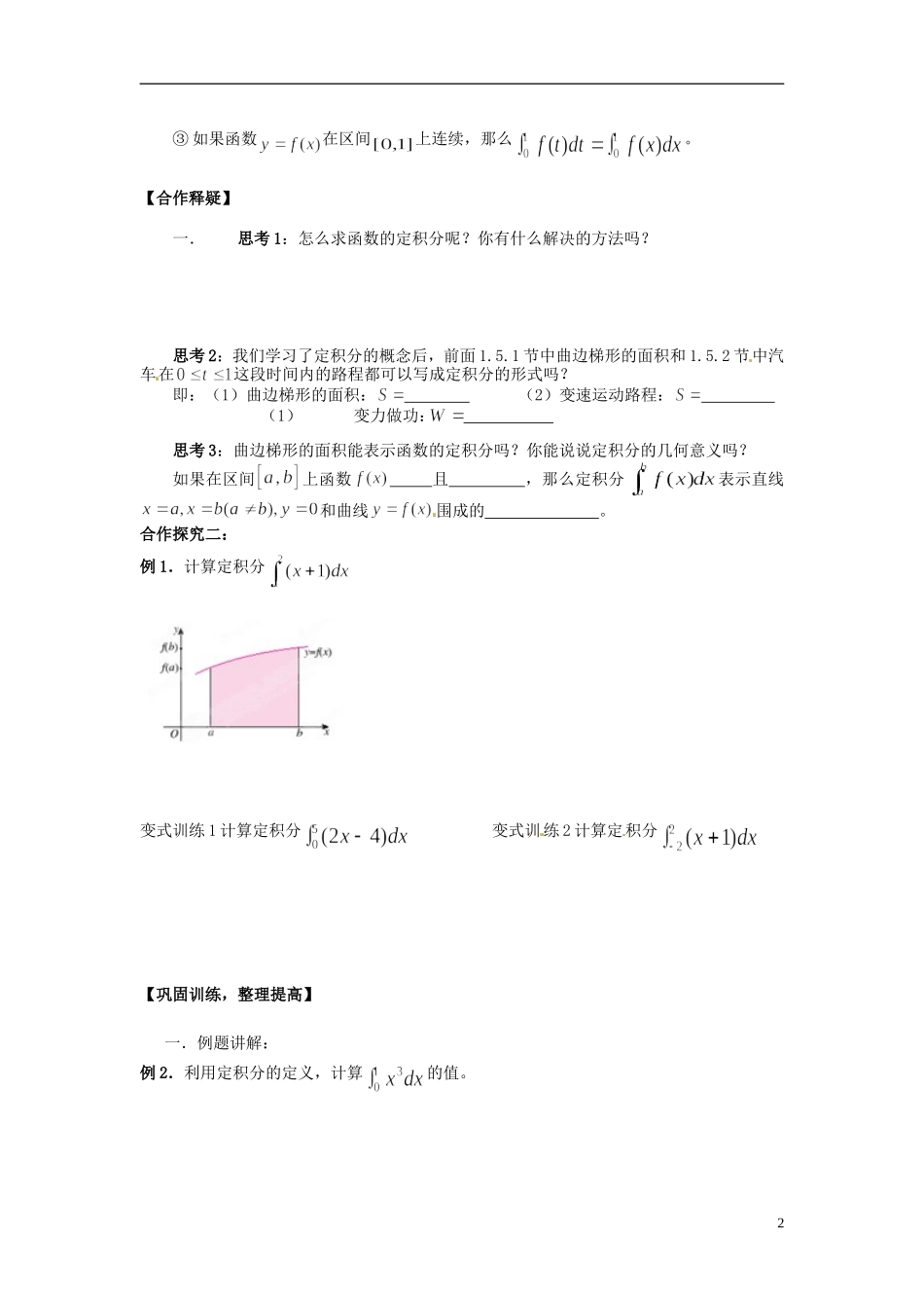 吉林省长春市实验中学高中数学《定积分的概念（1）》导学案 新人教A版选修2-2_第2页
