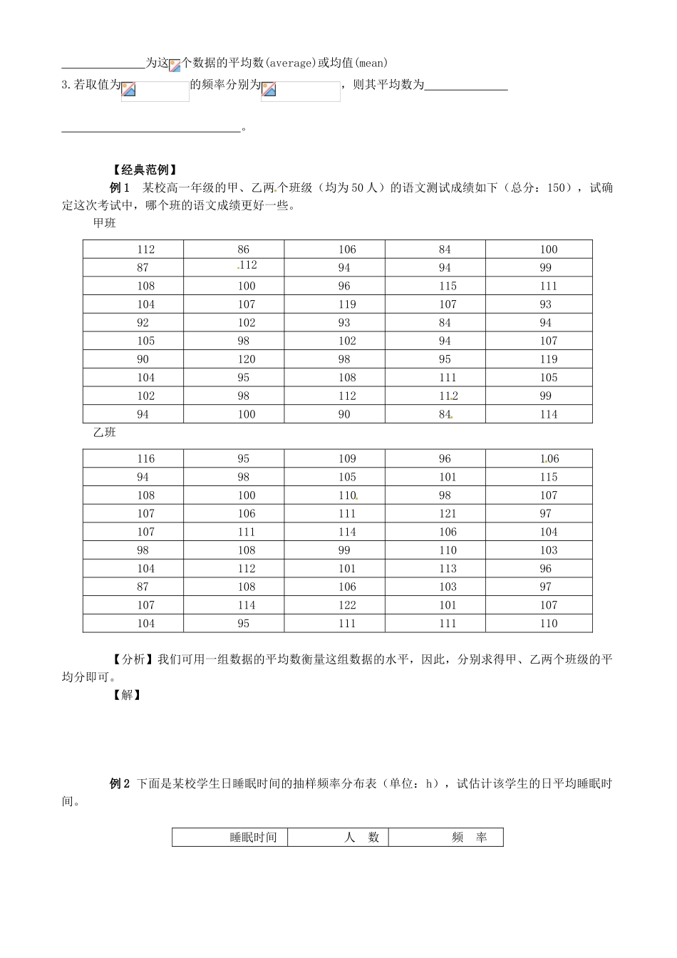四川省古蔺县中学高中数学 2.2.2平均数及其估教学案 新人教B版必修3_第2页