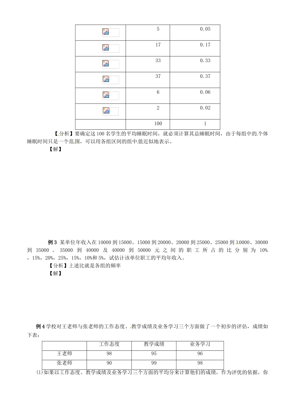 四川省古蔺县中学高中数学 2.2.2平均数及其估教学案 新人教B版必修3_第3页