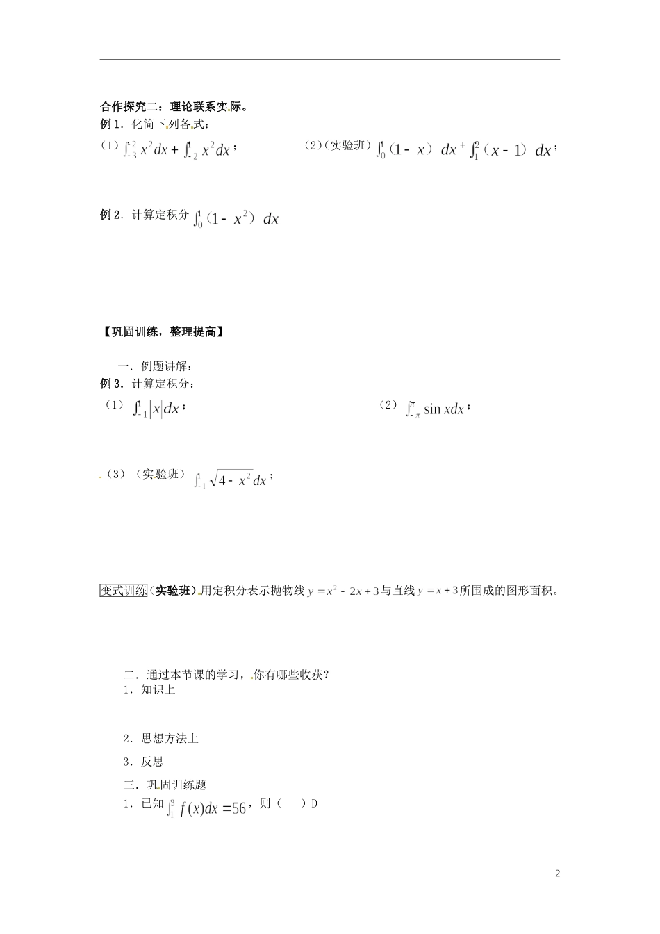 吉林省长春市实验中学高中数学《定积分的概念（2）》导学案 新人教A版选修2-2_第2页
