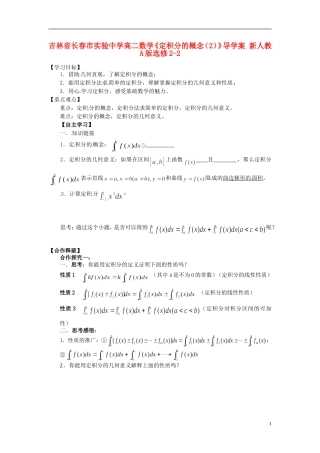 吉林省长春市实验中学高中数学《定积分的概念（2）》导学案 新人教A版选修2-2