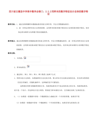四川省古蔺县中学高中数学 2.2.2用样本的数字特征估计总体的数字特征教学案 新人教B版必修3