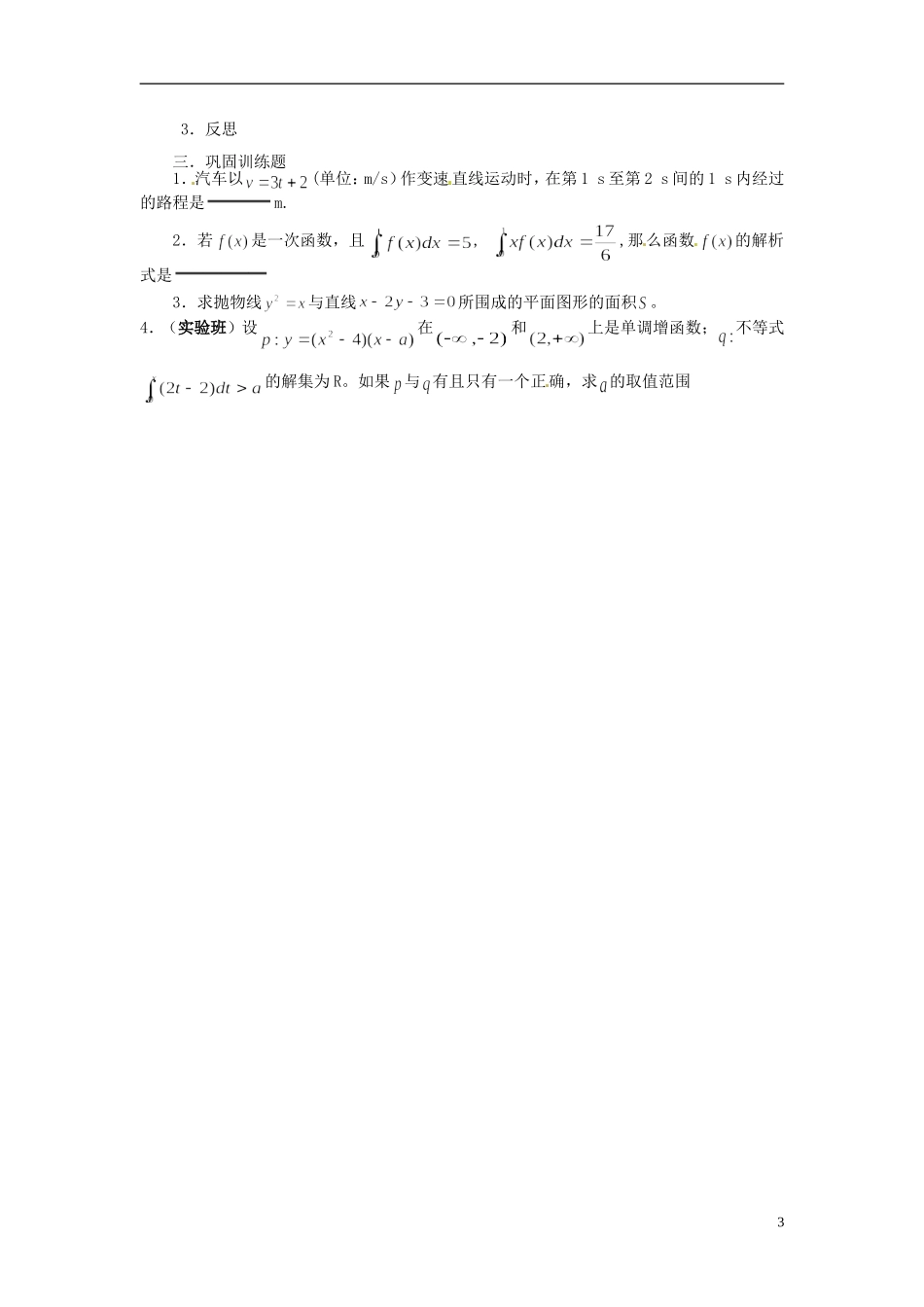吉林省长春市实验中学高中数学《定积分的简单应用》导学案 新人教A版选修2-2_第3页