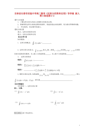 吉林省长春市实验中学高中数学《定积分的简单应用》导学案 新人教A版选修2-2