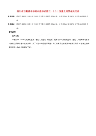 四川省古蔺县中学高中数学 2.3.1变量之间的相关关系教学案 新人教B版必修3