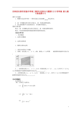 吉林省长春市实验中学高中数学《定积分习题课（1）》导学案 新人教A版选修2-2