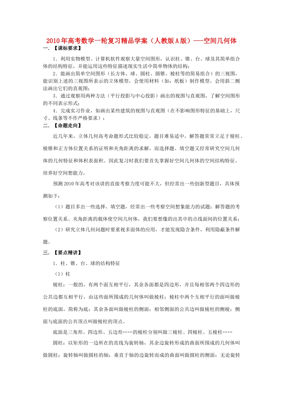 四川省德阳五中2012届高三数学一轮复习《空间几何体》学案_第1页