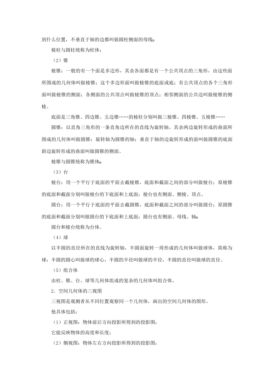 四川省德阳五中2012届高三数学一轮复习《空间几何体》学案_第2页