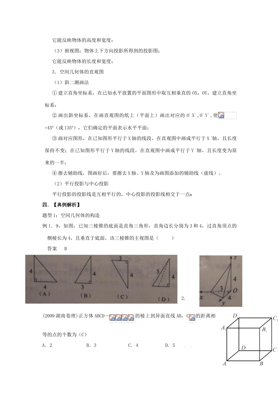 四川省德阳五中2012届高三数学一轮复习《空间几何体》学案_第3页