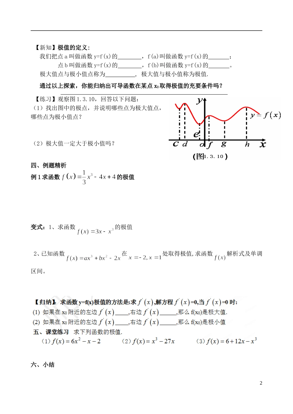 吉林省东北师范大学附属中学高中数学 1.3.2.1函数的极值与导数（1课时）学案 理 新人教A版选修2-2_第2页