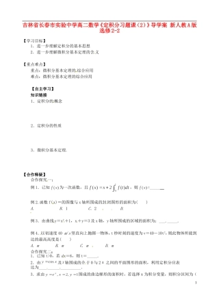 吉林省长春市实验中学高中数学《定积分习题课（2）》导学案 新人教A版选修2-2