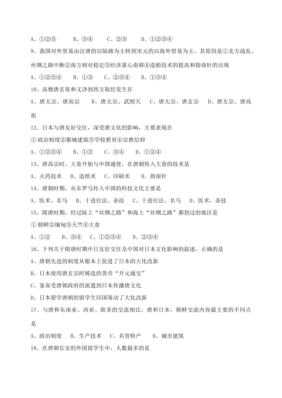 唐朝的对外交往_第2页