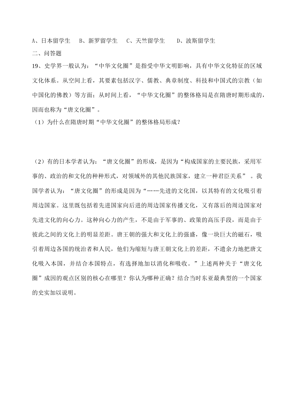 唐朝的对外交往_第3页