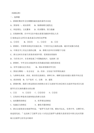 唐朝的对外交往