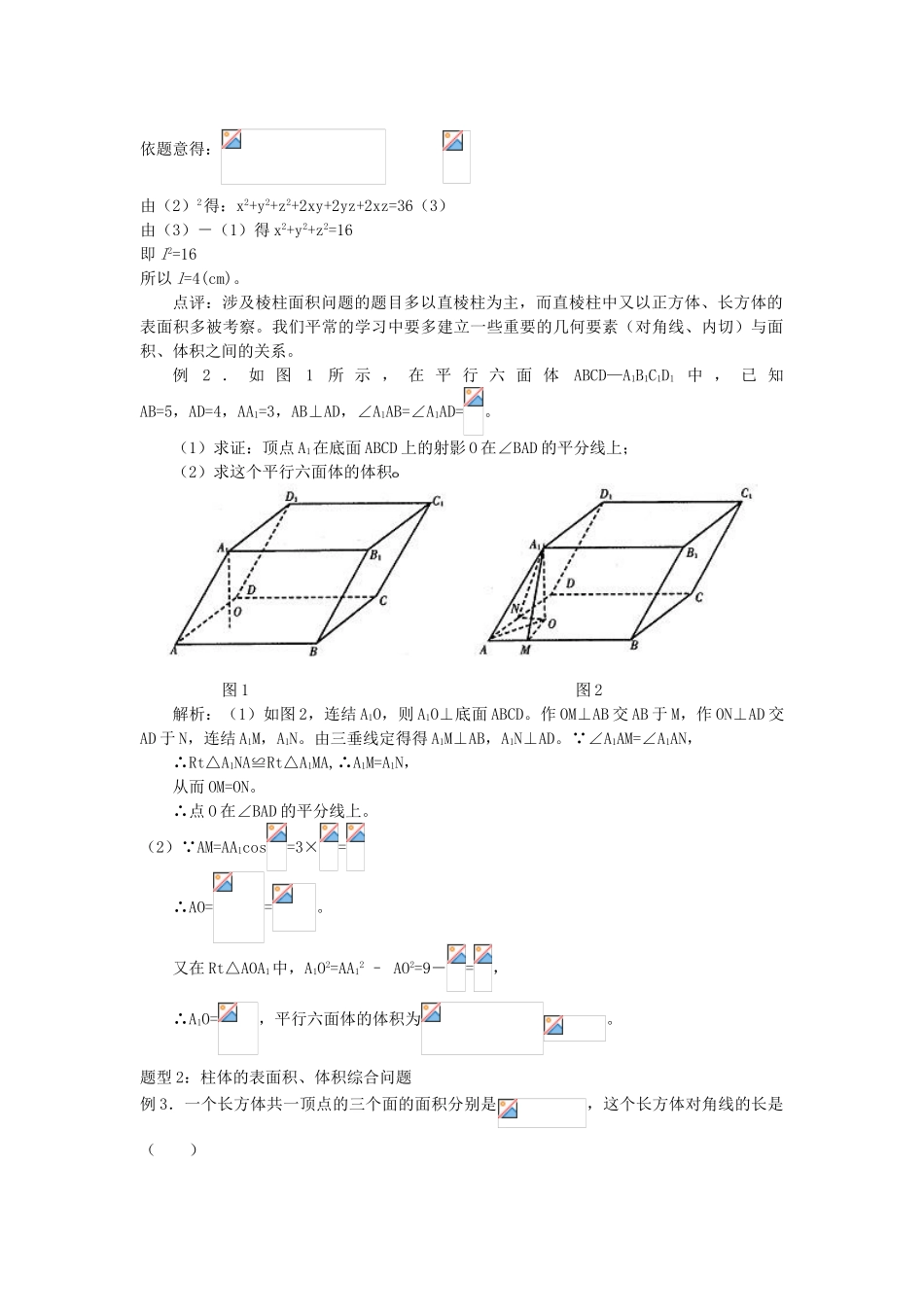 四川省德阳五中2012届高三数学一轮复习《空间几何体的表面积和体积》学案_第2页