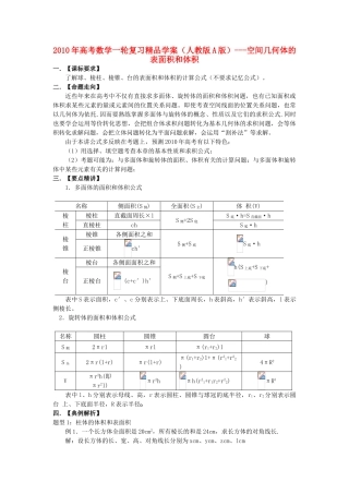 四川省德阳五中2012届高三数学一轮复习《空间几何体的表面积和体积》学案