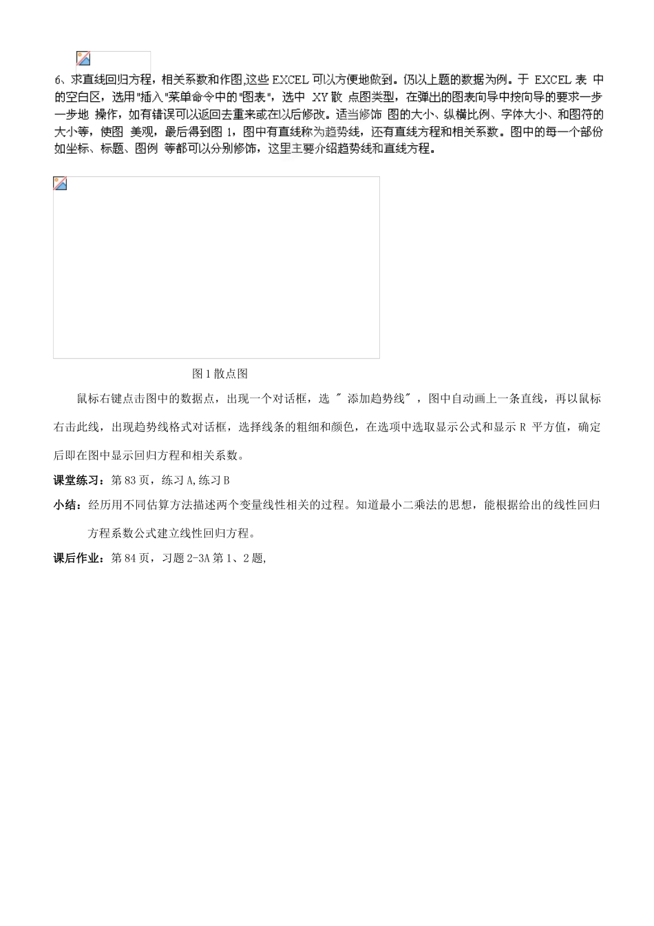 四川省古蔺县中学高中数学 2.3.2两个变量的线性相关教学案 新人教B版必修3_第3页