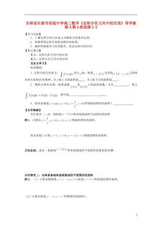 吉林省长春市实验中学高中数学《定积分在几何中的应用》导学案 新人教A版选修2-2