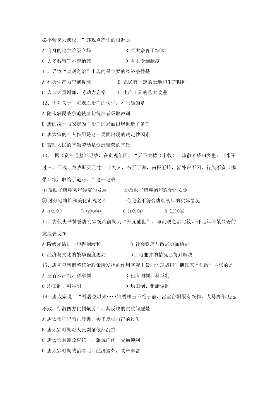 唐朝的开国和盛世_第2页