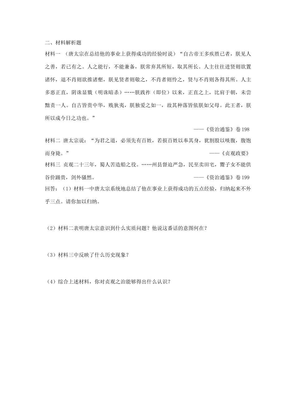 唐朝的开国和盛世_第3页