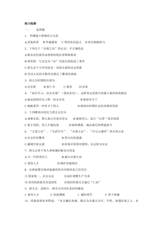 唐朝的开国和盛世