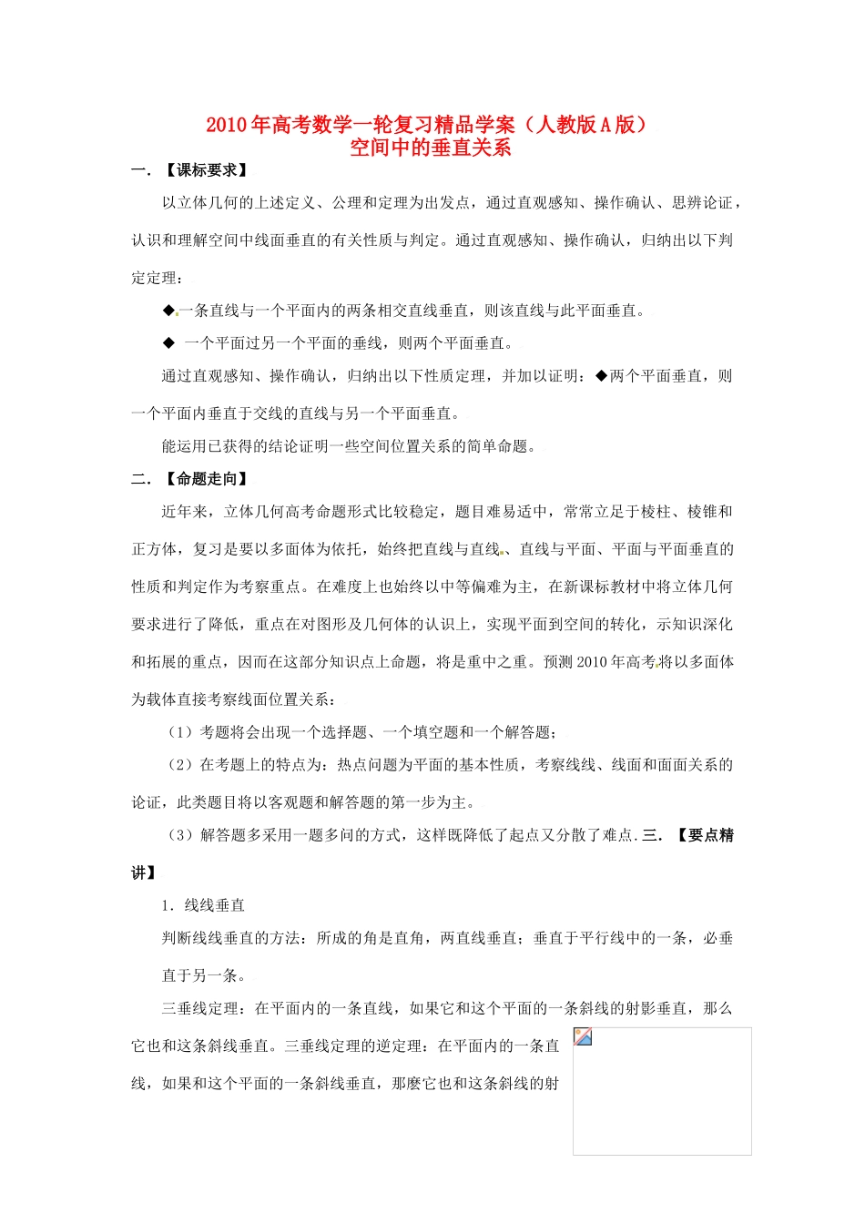 四川省德阳五中2012届高三数学一轮复习《空间中的垂直关系》学案_第1页