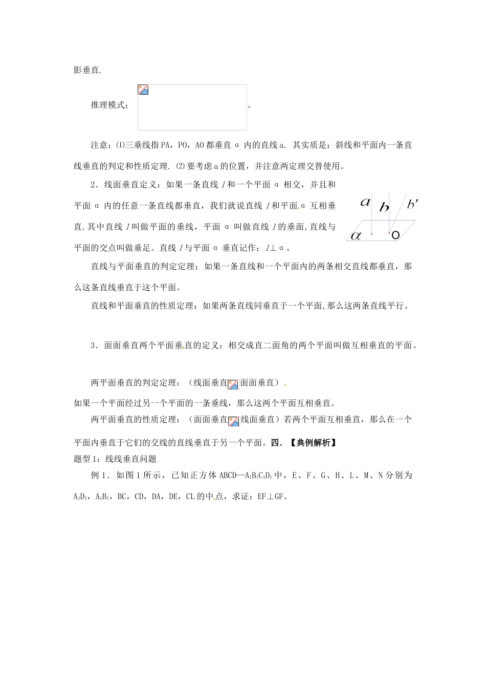 四川省德阳五中2012届高三数学一轮复习《空间中的垂直关系》学案_第2页