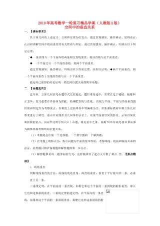 四川省德阳五中2012届高三数学一轮复习《空间中的垂直关系》学案