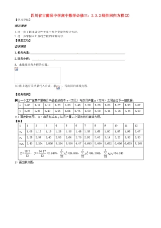 四川省古蔺县中学高中数学 2.3.2线性回归方程(2)教学案 新人教B版必修3