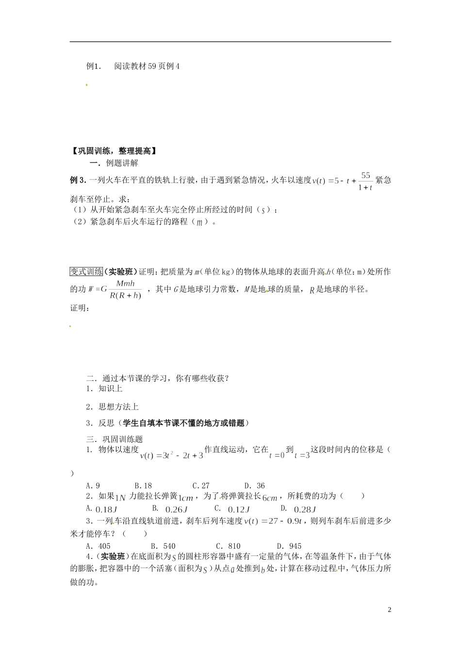 吉林省长春市实验中学高中数学《定积分在物理中的应用》导学案 新人教A版选修2-2_第2页